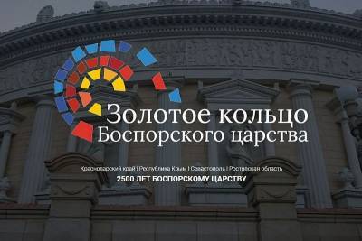 Награждение победителей конкурса «Боспор 2500: Античное наследие России» пройдет в Сочи