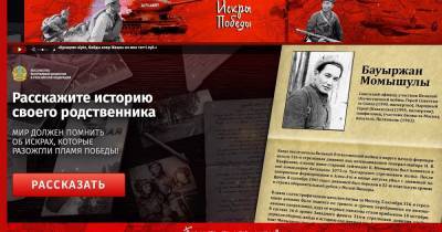 В сети создали мемориальный сайт о казахстанцах-участниках войны