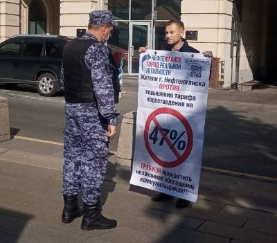 Югорчане провели в Москве пикеты против повышения тарифов на водоотведение в Нефтеюганске