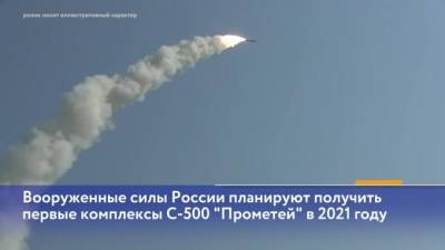Прометей - Sina назвала ядерное вооружение США неэффективным из-за С-500 - piter.tv - Москва - Россия - Китай - США