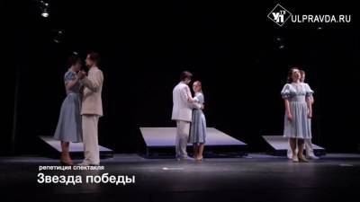 Война, любовь, театр. Ульяновский драмтеатр приглашает на премьеру