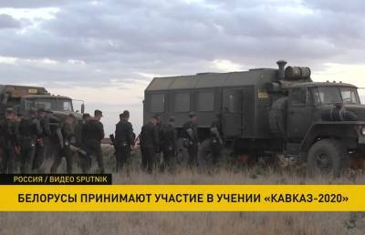 «Кавказ-2020»: более 300 белорусских военных прибыли в Астраханскую область на стратегические командно-штабные маневры