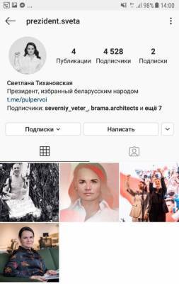 Тихановская завела аккаунт в в Instagram — «Президент Света»