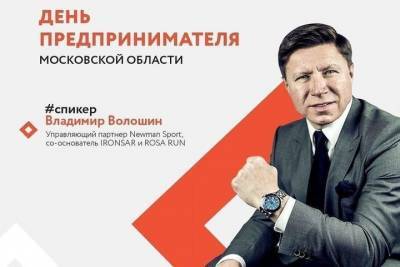Бизнесмены Серпухова могут принять участие в онлайн-форуме областного Дня предпринимателя
