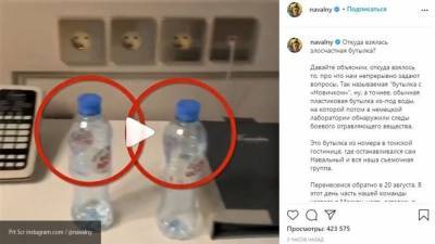 "А был ли Новичок?": изъятие бутылки из номера Навального вызвало сомнения