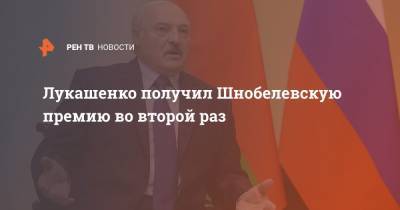 Лукашенко получил Шнобелевскую премию во второй раз