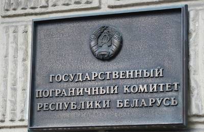 ГПК охраняет Государственную границу Беларуси в усиленном варианте