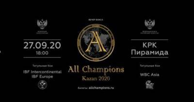 В Казани пройдет вечер бокса с участием небитых боксеров из Казахстана
