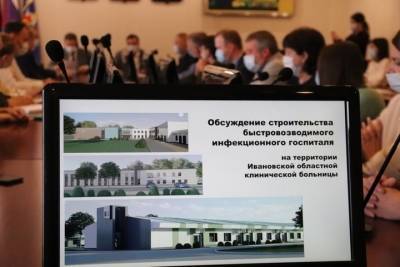 В Иванове областная больница обзаведется инфекционным госпиталем