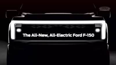 Ford показал первое изображение электропикапа Ford F-150