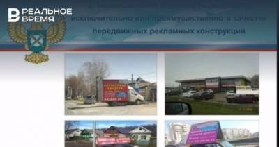 С начала года в Татарстане нашли 77 автомобилей с незаконной рекламой