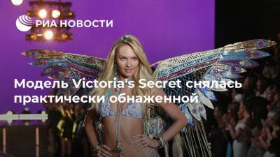 Модель Victoria's Secret снялась практически обнаженной
