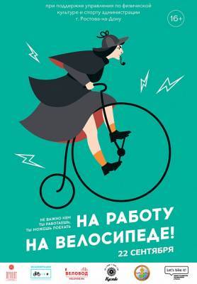 Ростовчанам предлагают в понедельник присоединиться к акции «На работу — на велосипеде»