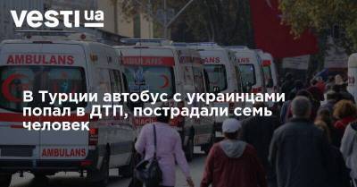 В Турции автобус с украинцами попал в ДТП, пострадали семь человек