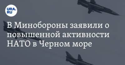 Сергей Рудской - В Минобороны заявили о повышенной активности НАТО в Черном море - ura.news - Россия