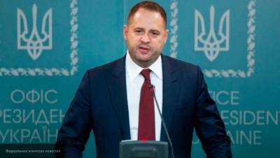 Ермак оценил шансы завершения конфликта в Донбассе при Зеленском