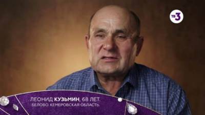 Пенсионер из Кузбасса выиграл «миллион на мечту» на федеральном канале