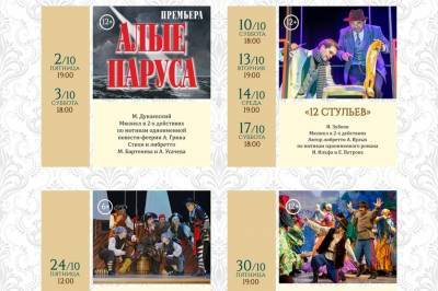 Рязанский музыкальный театр представил репертуар на октябрь