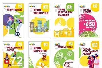 Ставропольцам напомнили эмблемы празднования Дня города и края