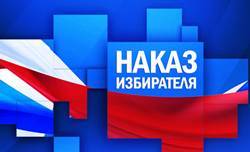 Наказы орловских избирателей оценены в 65 млн рублей