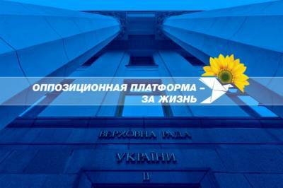 "Оппозиционная платформа – За жизнь" внесла в Раду законопроект, который даст возможность продолжить переговоры по установлению мира на Донбассе