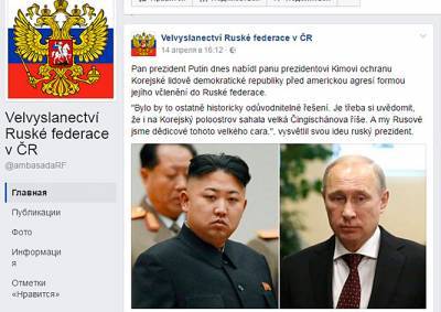 Facebook отказался блокировать фейковую страницу посольства РФ в Чехии