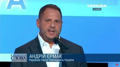 Сторонники Порошенко приняли участие в пропаганде против Украины - Ермак