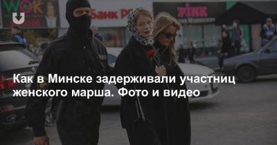 Как в Минске задерживали участниц женского марша. Фото и видео