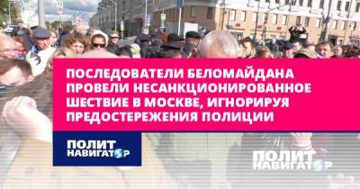 Последователи Беломайдана провели несанкционированное шествие в...