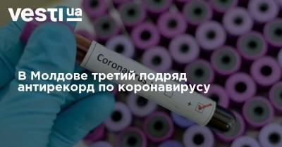В Молдове третий подряд антирекорд по коронавирусу