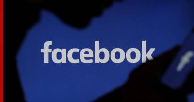 Facebook и Twitter заблокировали страницы связанные с «российскими структурами»