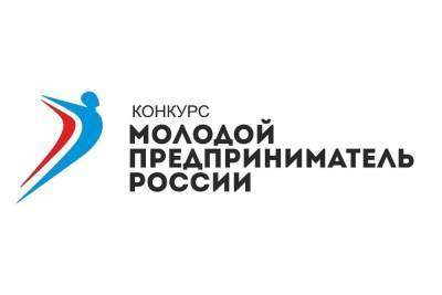 В Иванове подвели итоги областного этапа конкурса Молодой предприниматель России 2020