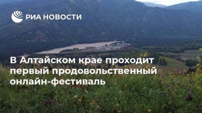В Алтайском крае проходит первый продовольственный онлайн-фестиваль