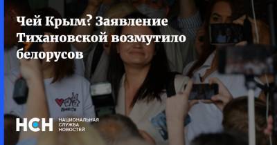 Чей Крым? Заявление Тихановской возмутило белорусов