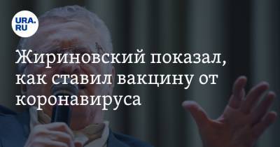 Жириновский показал, как ставил вакцину от коронавируса. ВИДЕО