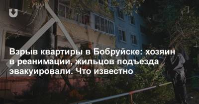 Взрыв квартиры в Бобруйске: хозяин в реанимации, жильцов подъезда эвакуировали. Что известно