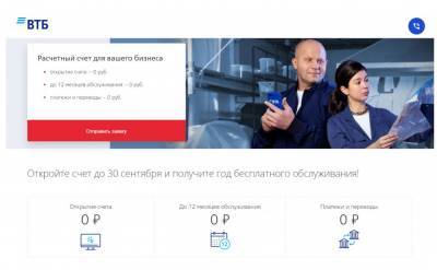 ВТБ: в Ростове-на-Дону более четверти счетов для ИП открывается за 20 минут