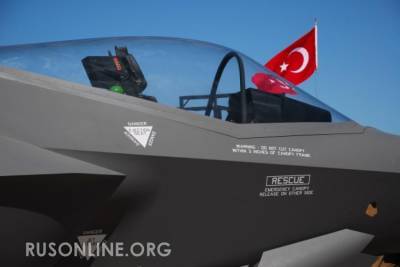 Турция может передать России секретную американскую "стелс"-технологию