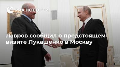 Лавров сообщил о предстоящем визите Лукашенко в Москву