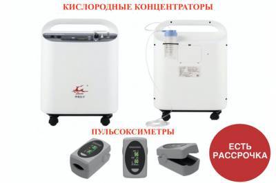 Кислородные концентраторы и пульсоксиметры доступны в рассрочку по всему Узбекистану
