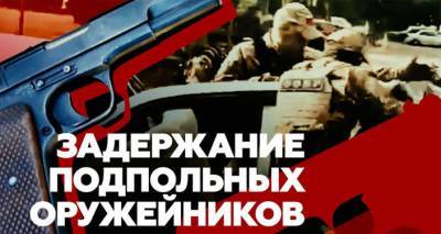Подпольные оружейные мастерские в России: ФСБ изъяла десятки стволов – видео