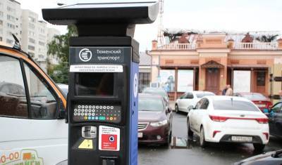 В Тюмени еще одна парковка на Первомайской станет платной