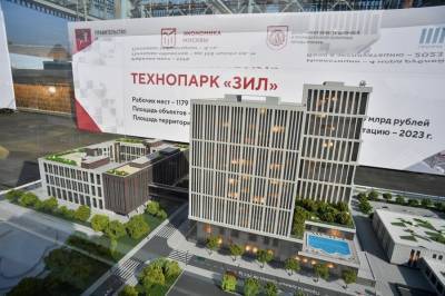 Технопарк "ЗИЛ" планируют открыть в Москве в 2023 году