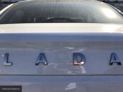 Lada подвела итоги продаж за август