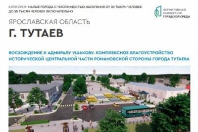 Два города Ярославской области получат федеральные деньги на реконструкцию парков и бульваров