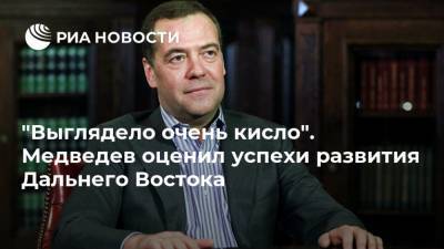 "Выглядело очень кисло". Медведев оценил успехи развития Дальнего Востока