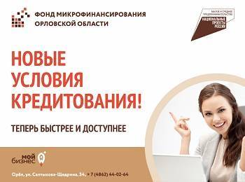 Орловские предприниматели могут получить 5 млн рублей независимо от сферы деятельности