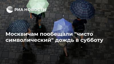 Москвичам пообещали "чисто символический" дождь в субботу