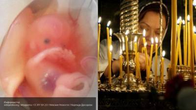 В РПЦ просят государство убрать ЭКО и аборты из системы ОМС