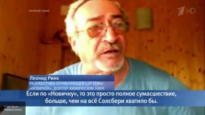 Ринк: Мирзаянов не имеет никакого отношения к созданию "Новичка"